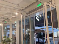 -% Arabica阿拉比卡咖啡(前滩太古里店)