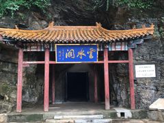 -上方山云水洞