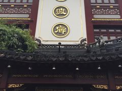 门面-绿波廊(豫园店)