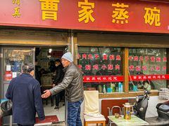 -曹家蒸碗(东二路店)