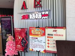 -北李妈妈菜·海肠捞饭(高新万达店)