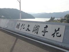 -花亭湖风景名胜区