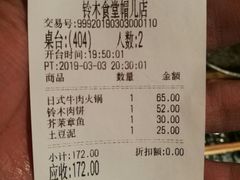 账单-铃木食堂(帽儿胡同店)
