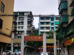 -李良记无米粿鲎粿(平东一街店)