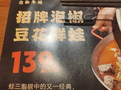 -蛙三泡椒牛蛙(万象城店)