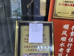 -金时代顺风大酒店(瑞虹路店)