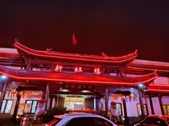 -新虹楼饭庄(崇明陈家镇店)