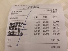 账单-怡园饭店-餐厅(四望亭店)