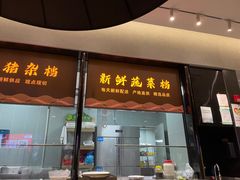 门面-狮伙海鲜捞(千灯湖店)