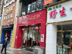 -姚记.周礼伤心凉粉(时代广场店)