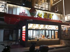 -老盛昌(百色店)