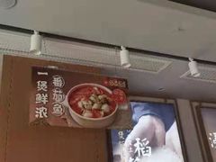 门面-谷田稻香·砂锅菜(元洪店)