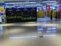 -家乐福(四元桥购物中心店)