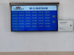-公平路渡口(轮渡站)