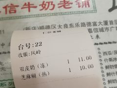 账单-仁信老铺(华盖路店)