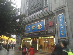 门面-龙抄手(春熙路总店)