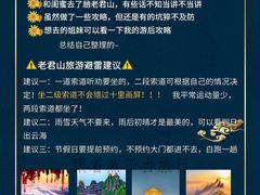 -老君山风景名胜区