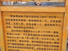 -绳金塔