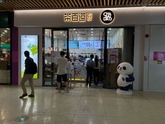 门面-茶百道(花城汇中区店)