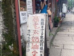 门面-高老太奶油小攀(新建南路店)