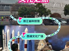 -浙江省科技馆