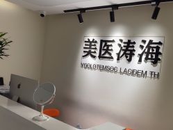 -海涛医疗美容·面部抗衰·注射美鼻