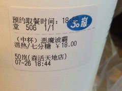 -50岚(太平洋森活天地店)