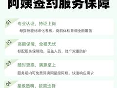 -福孕妈妈家政•月嫂育儿嫂保姆