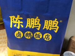 -陈鹏鹏潮汕菜(宝安机场T3航站楼店)