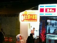 -黎氏老太婆小面馆(临华大厦店)