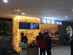 -佬肥猫(周浦万达店)