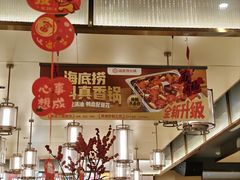 -海底捞火锅(漫乐城夜宵主题店)