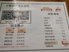 菜单-小梁哥云吞面(黄贝岭店)