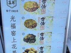 -苏州市吴中区光福窑上花果蜜饯厂