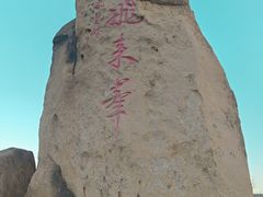 -北京凤凰岭