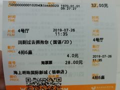 -上影国际影城(成都银泰LUXE店)