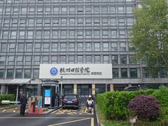 -杭州口腔医院(城西院区)