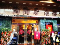 -陶陶居海鲜酒家(新马路店)