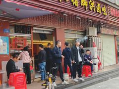 门面-猪脚洪隆江猪脚饭
