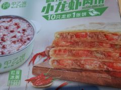 -甲乙饼·手工牛肉饼(天通苑华联店)