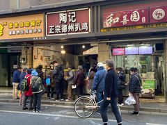 门面-陶记正宗德州扒鸡(科巷店)