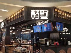 -酵墅·手感烘焙(印象汇店)