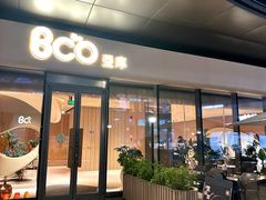 -Bco豆库(苏州中心店)