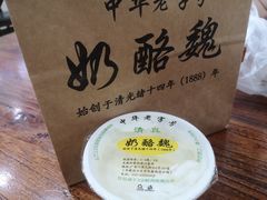 宫廷奶酪-奶酪魏(牛街总店)