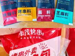 -丰茂烤串(港旅店)