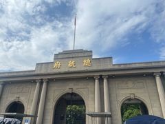 -南京中国近代史遗址博物馆(南京总统府)