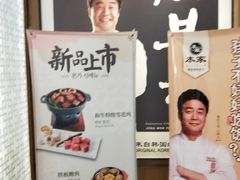 -本家韩国烤肉(青岛万象城店)