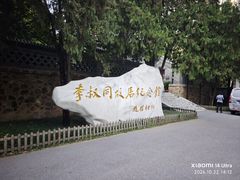 -李叔同故居纪念馆
