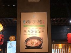 -东椰·海南椰子鸡火锅(朝阳门店)