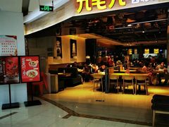 门面-九毛九西北菜(大东海店)